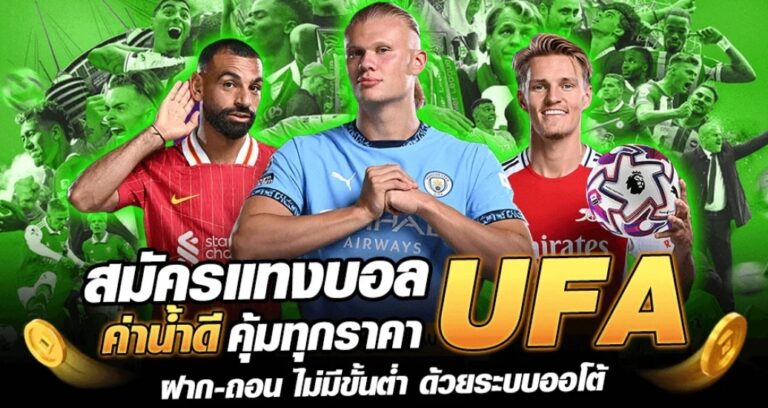 แทงบอลออนไลน์ มือถือ ราคาน้ำสด Asian Handicap