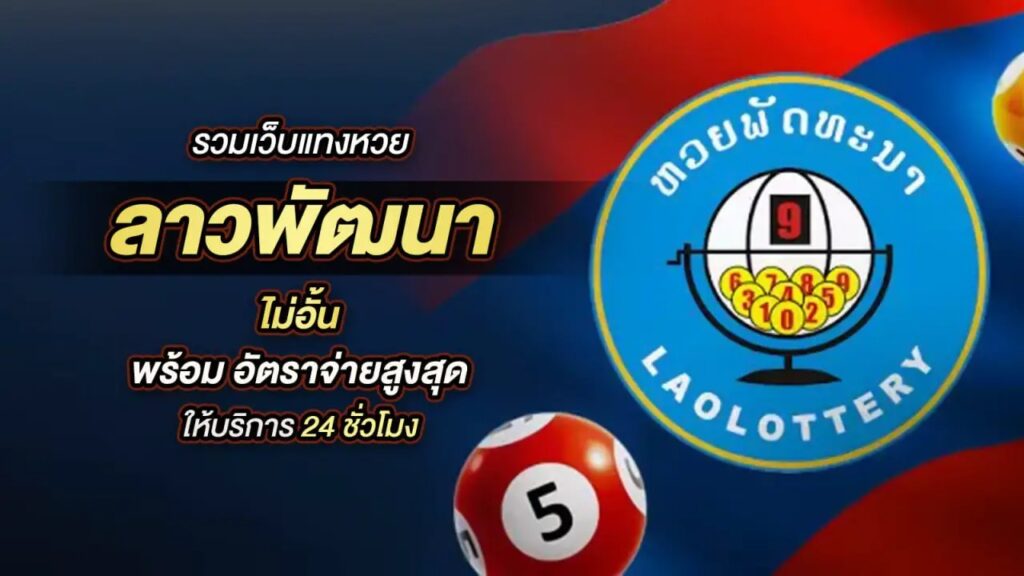 หวยออนไลน์, ซื้อหวยออนไลน์ผ่านมือถือ, แทงหวยออนไลน์