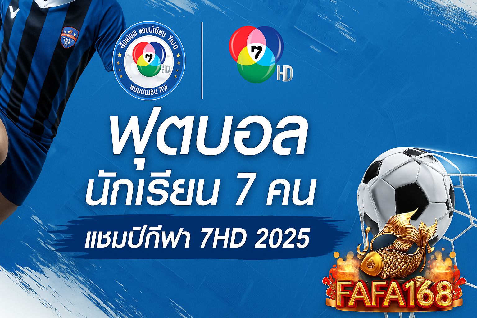 Student football 7-a-side 7HD Sports Champion 2025 with FAFA168 logo