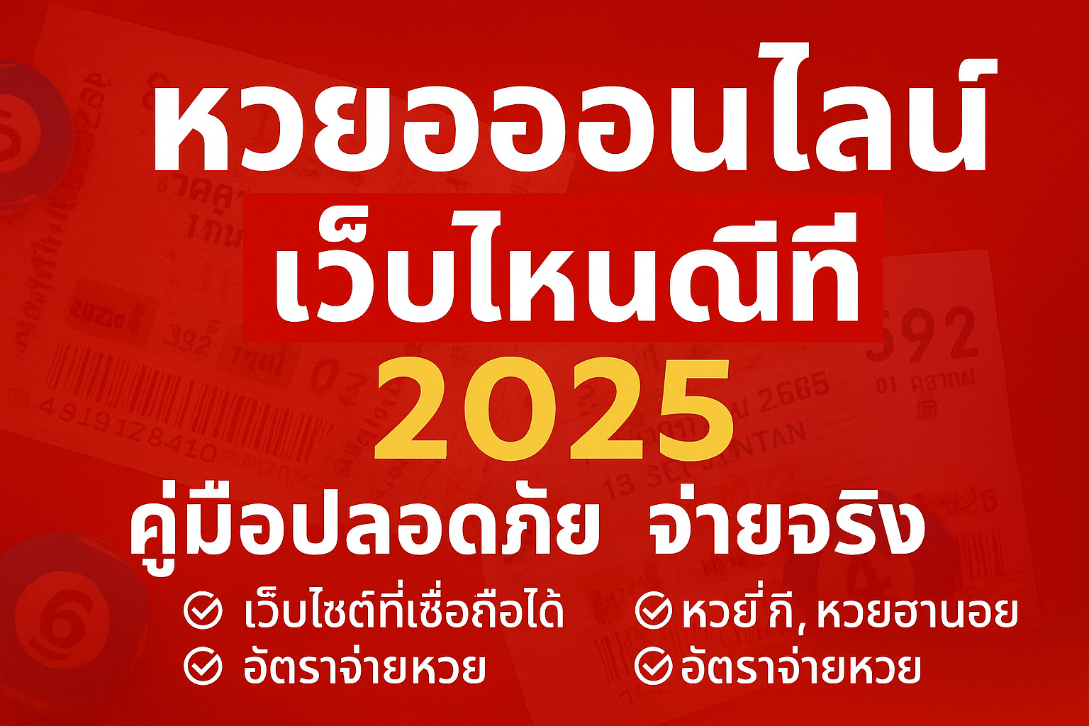 หวยออนไลน์